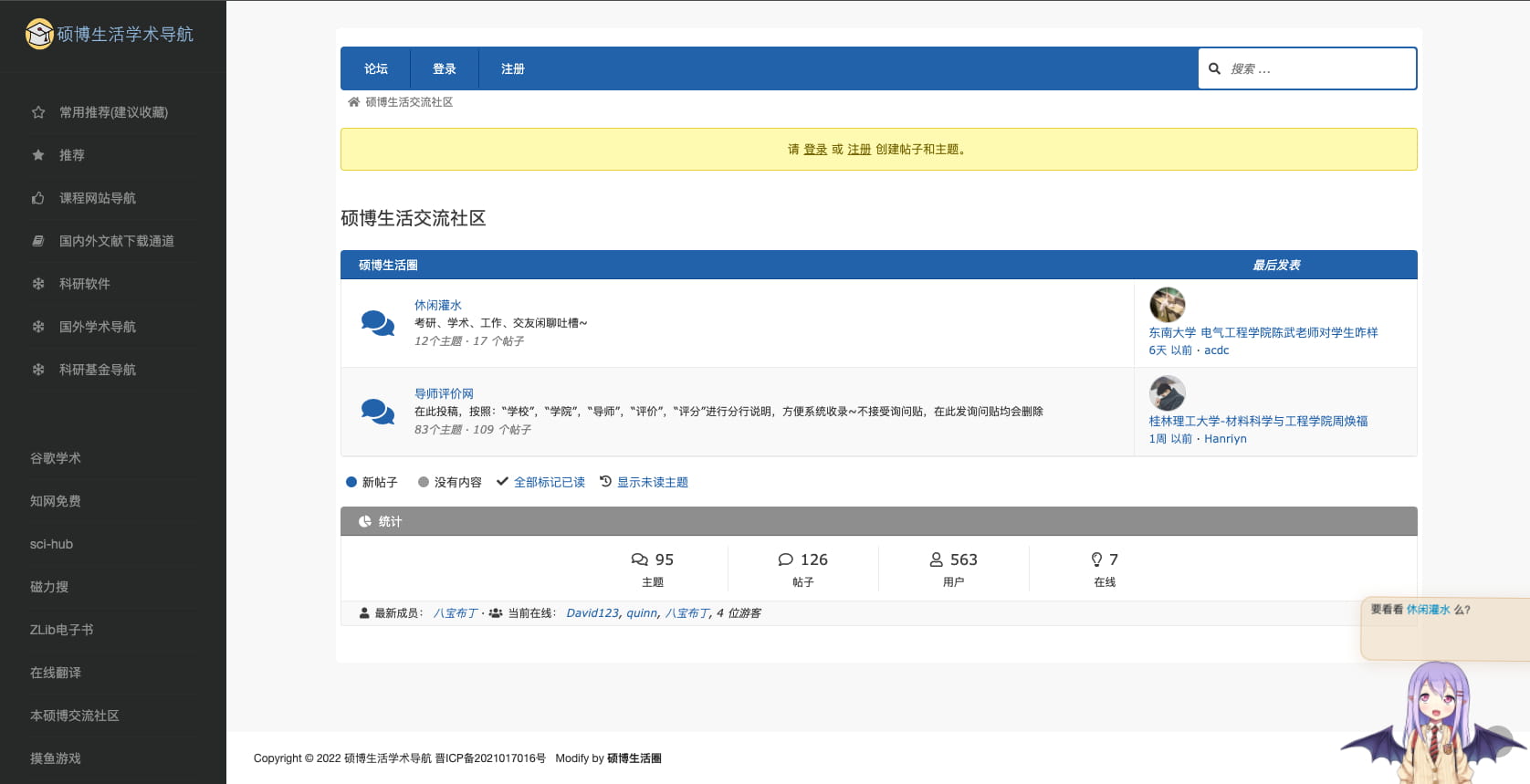 硕博生活学术导航