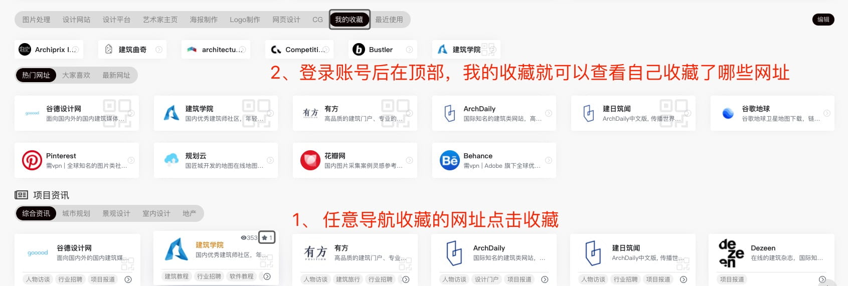 收藏建筑曲奇导航网址
