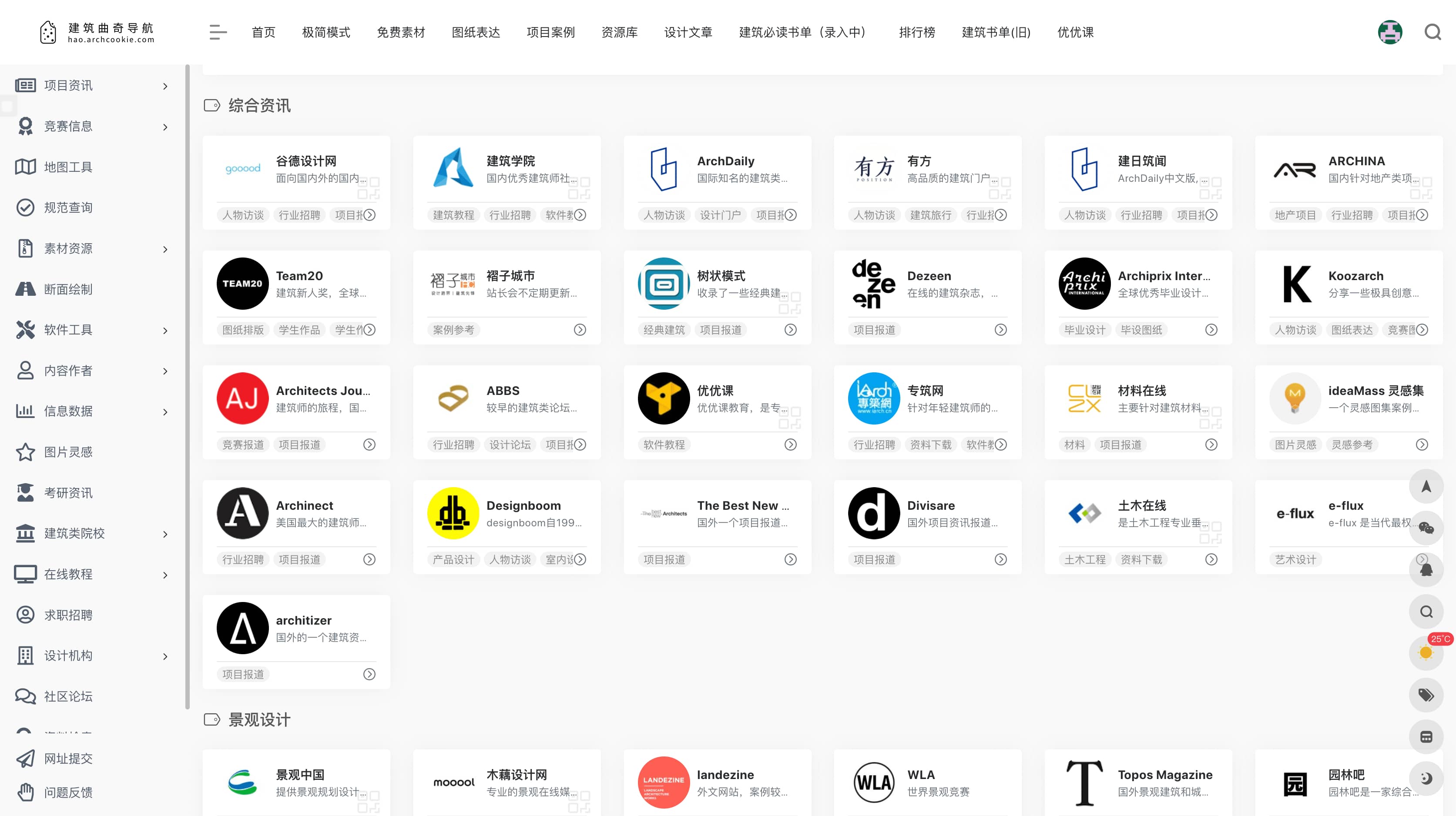 建筑、景观、室内类建筑案例参考网站推荐