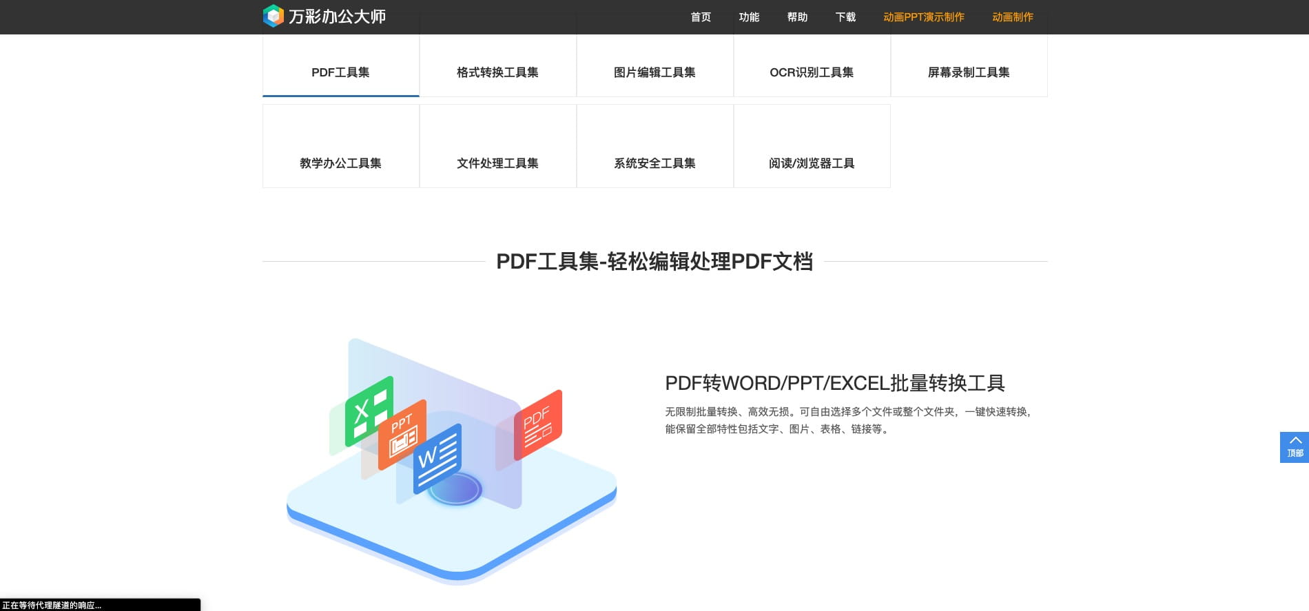 办公神器推荐-万彩办公大师-电脑文件处理