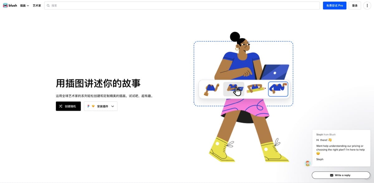 blush在线设计神器, 免费插画素材在线生成