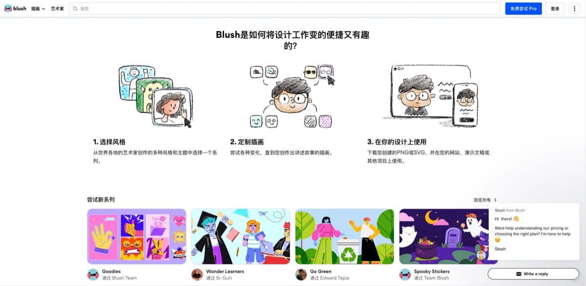 blush在线设计神器，免费插画素材在线生成