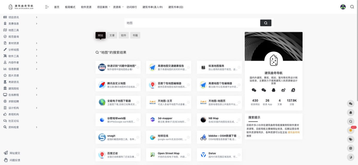 建筑曲奇导航网站内容搜索