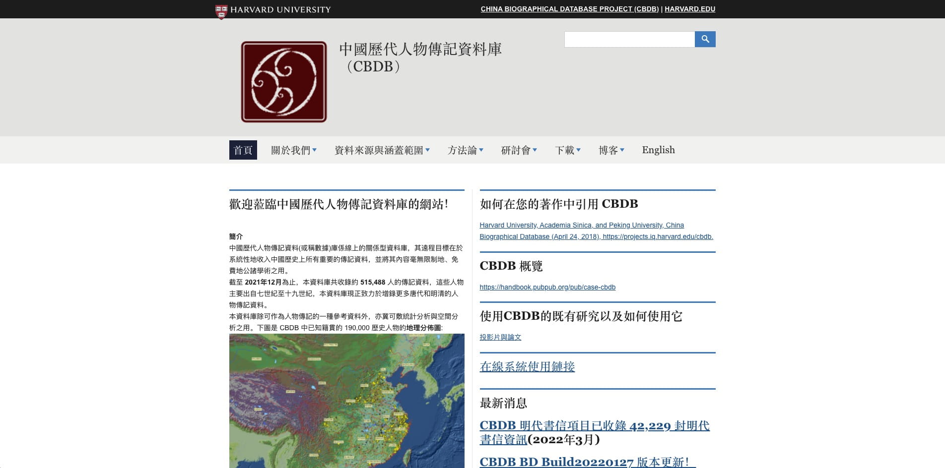 哈佛大学中国历史地理信息数据系统