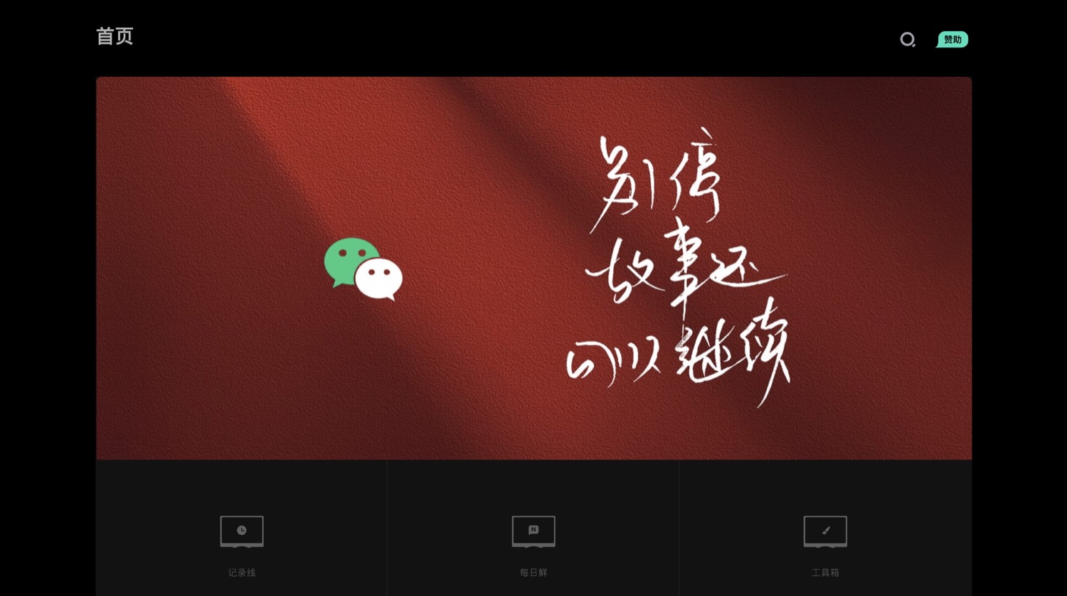 奇迹秀-在线软件资源下载