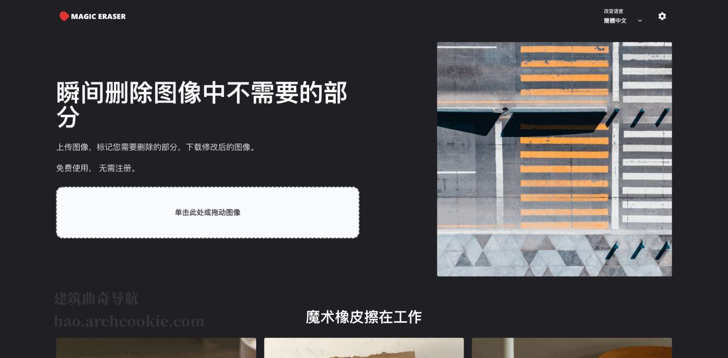 magiceraser-图片背景去除-在线