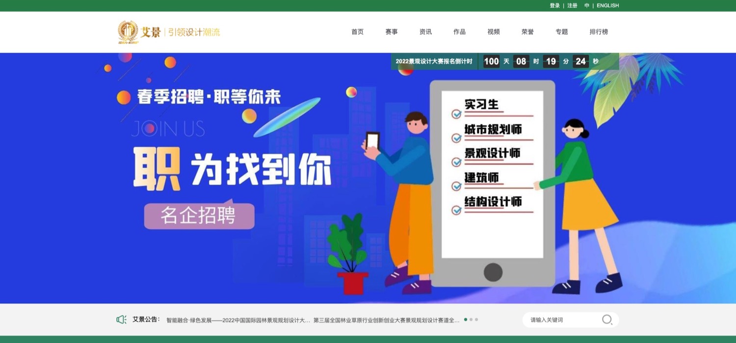 艾景奖-景观设计竞赛推荐