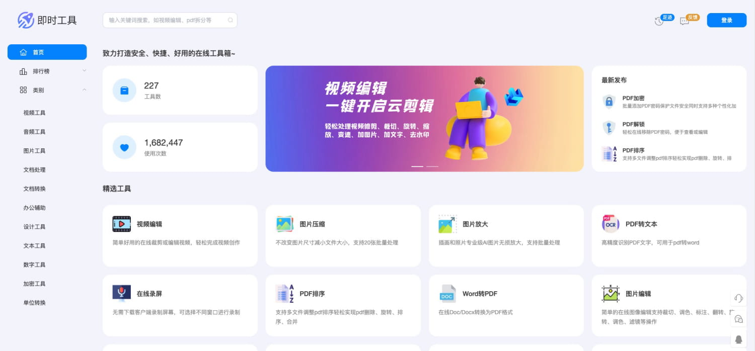 即时工具-在线办公文件处理小工具