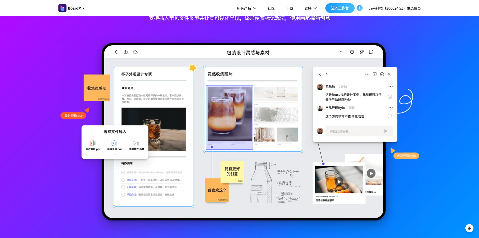 博思白板-在线头脑风暴会议协同工具