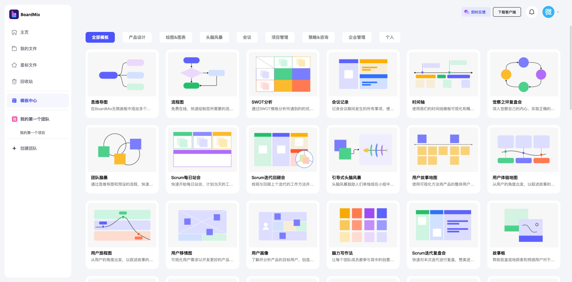 博思白板-在线头脑风暴会议协同工具