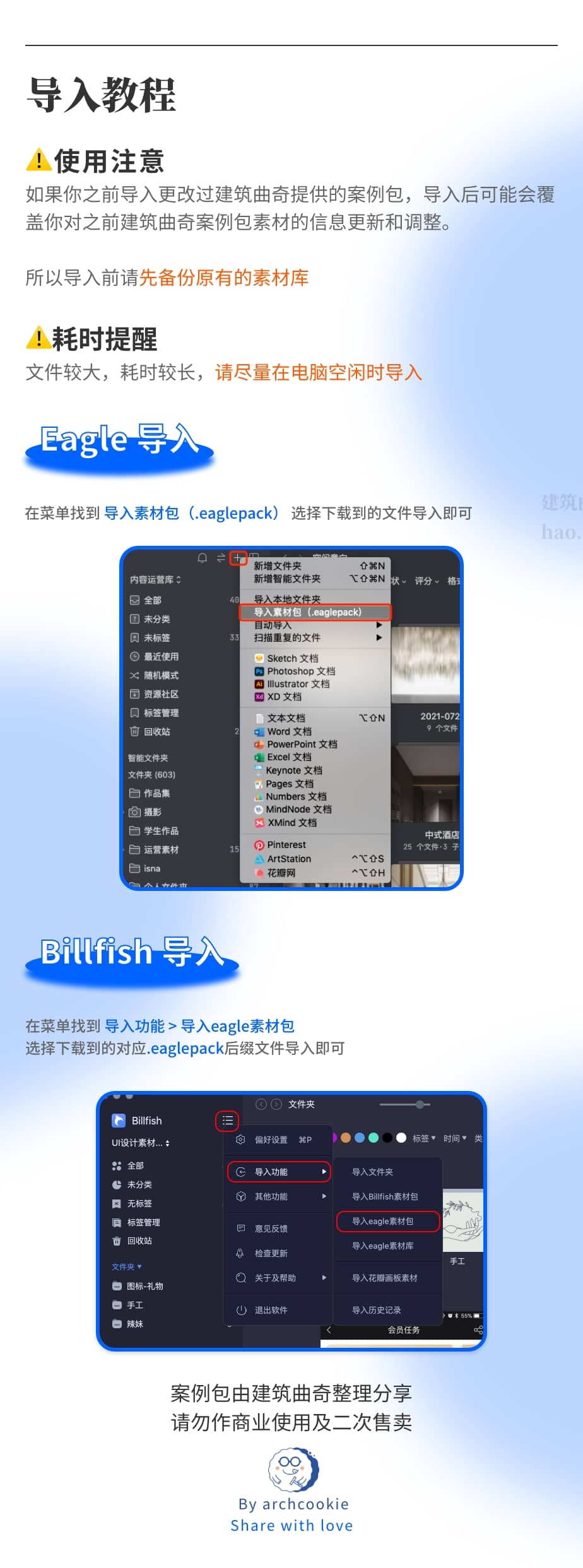 建筑曲奇案例素材库更新导入使用教程