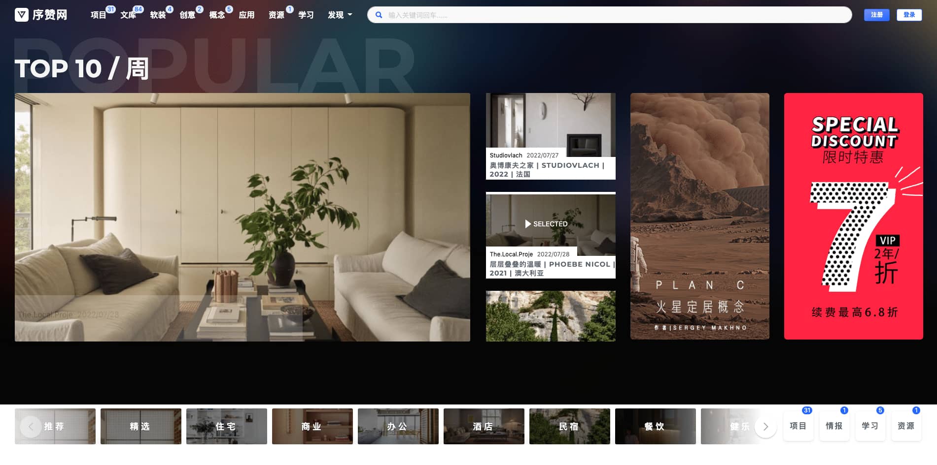 序赞网-全球室内与建筑设计师社交分享创作灵感的平台