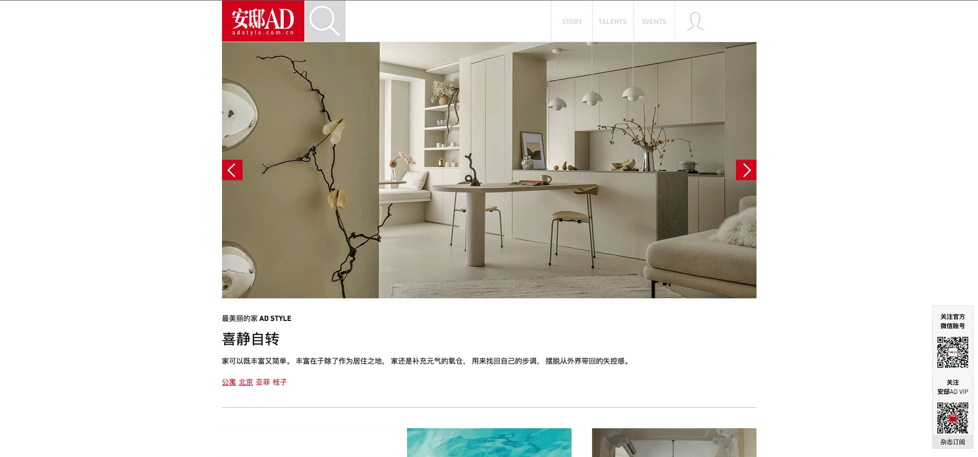 安邸AD-室内设计类网站