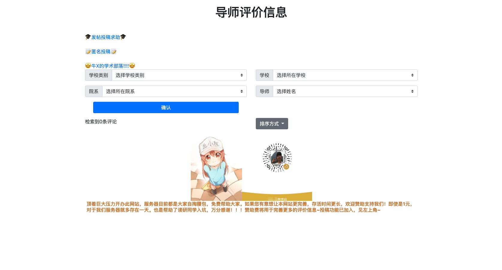 研究生博士生导师在线评价网