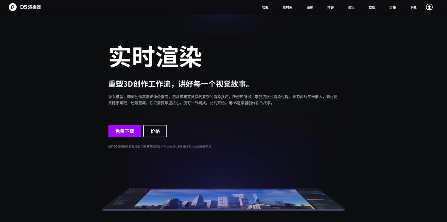 D5渲染器-建筑渲染表现工具官方网站-截图