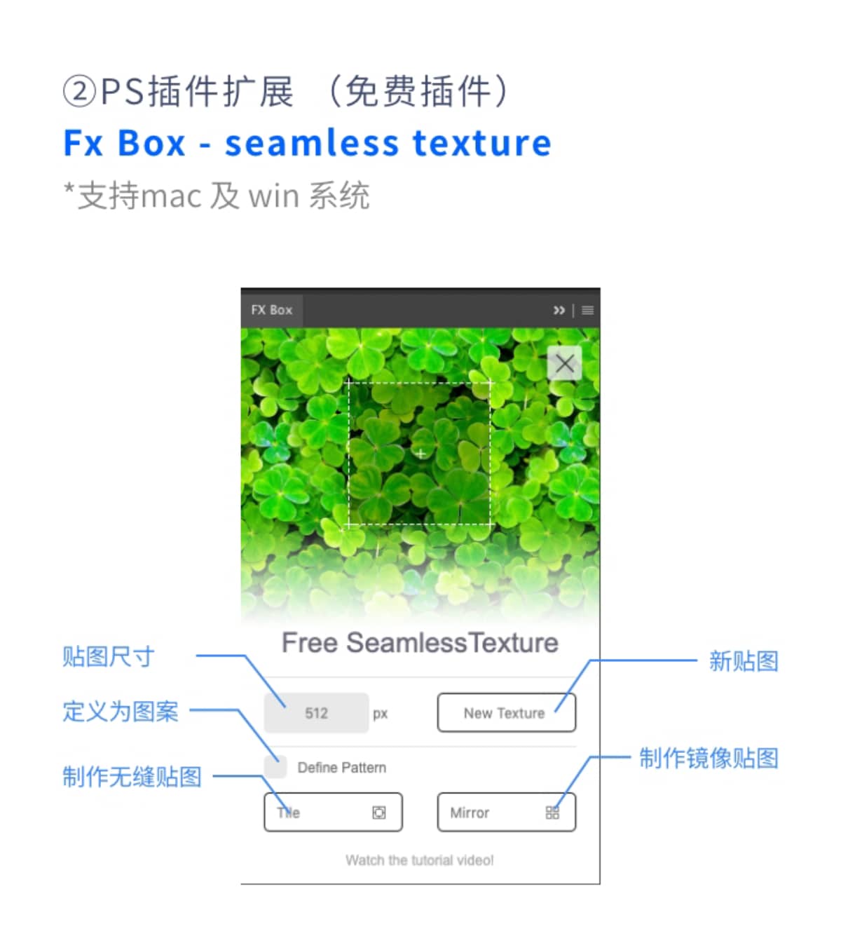 SeamlessTexture插件对应中文菜单名
