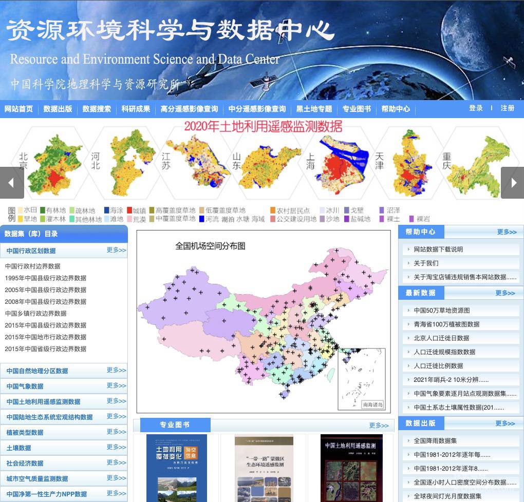 资源环境科学与数据中心-地理信息数据下载