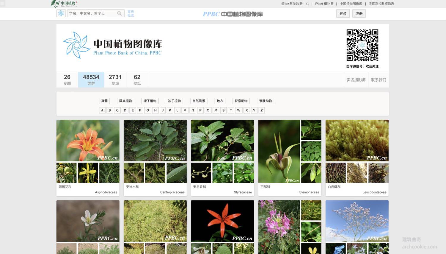 中国植物图像库-在线植物信息资源