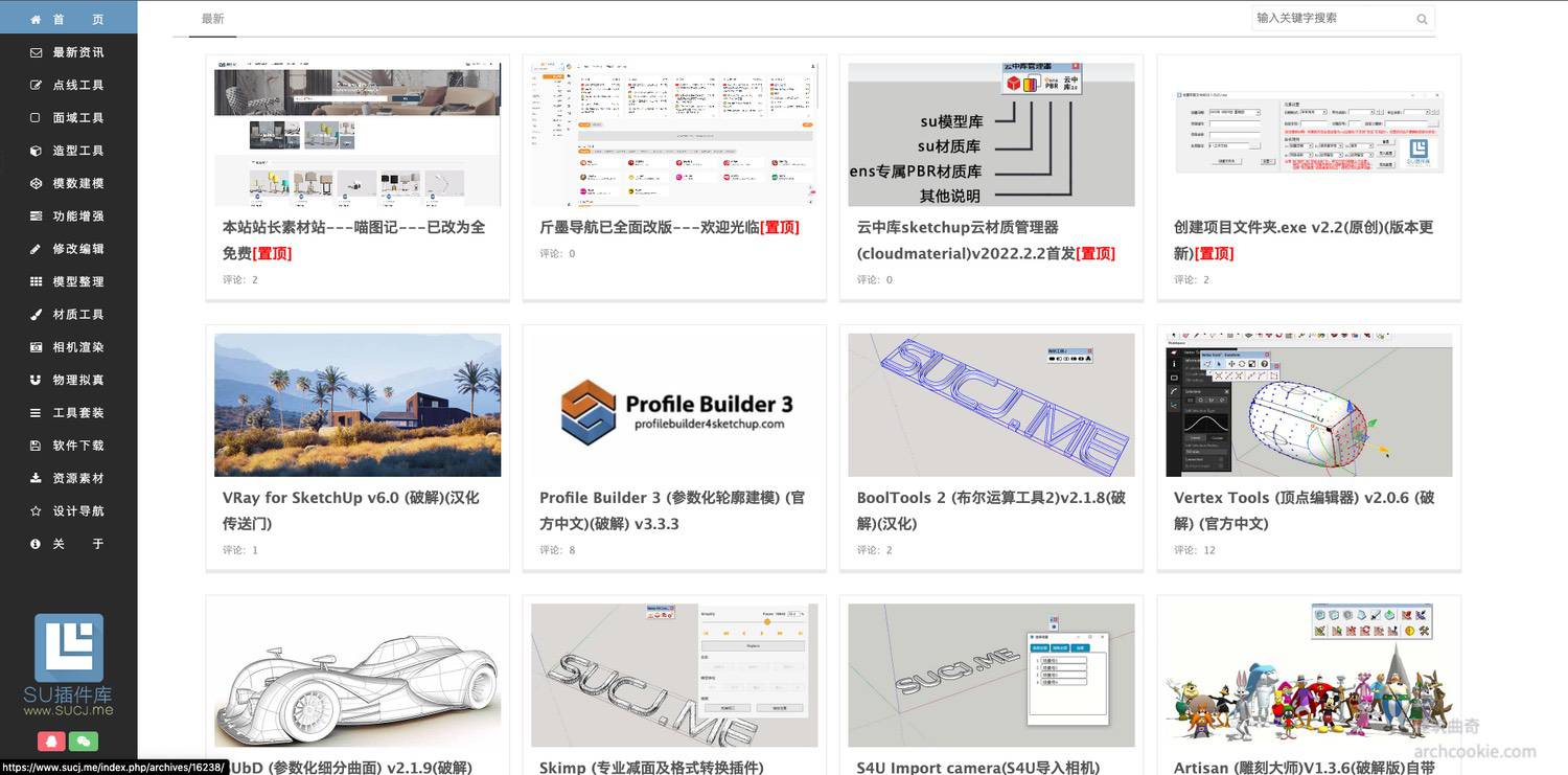 SU插件免费下载站点