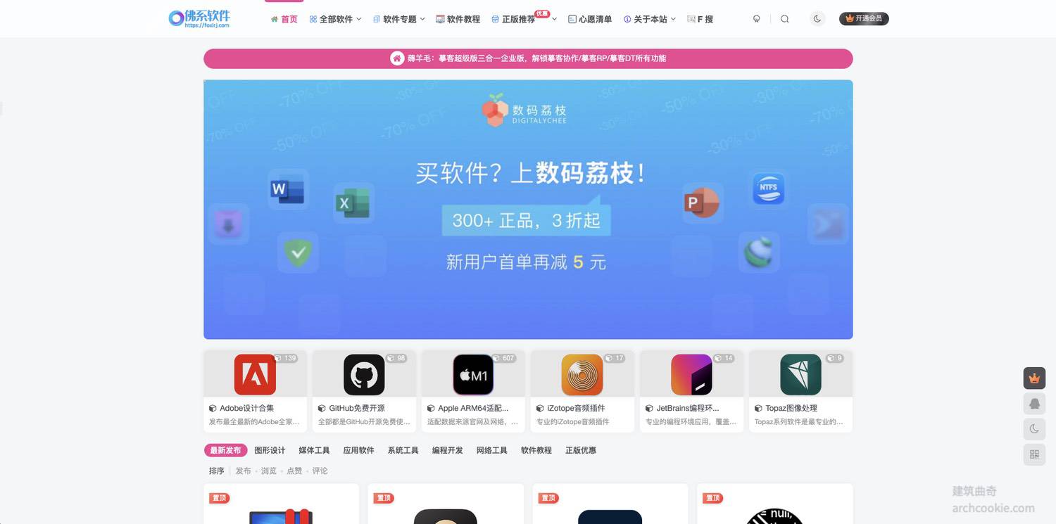 佛系软件-mac-win破解软件下载站