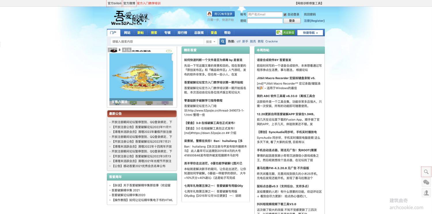 吾爱破解-软件破解交流论坛-破解软件下载站点