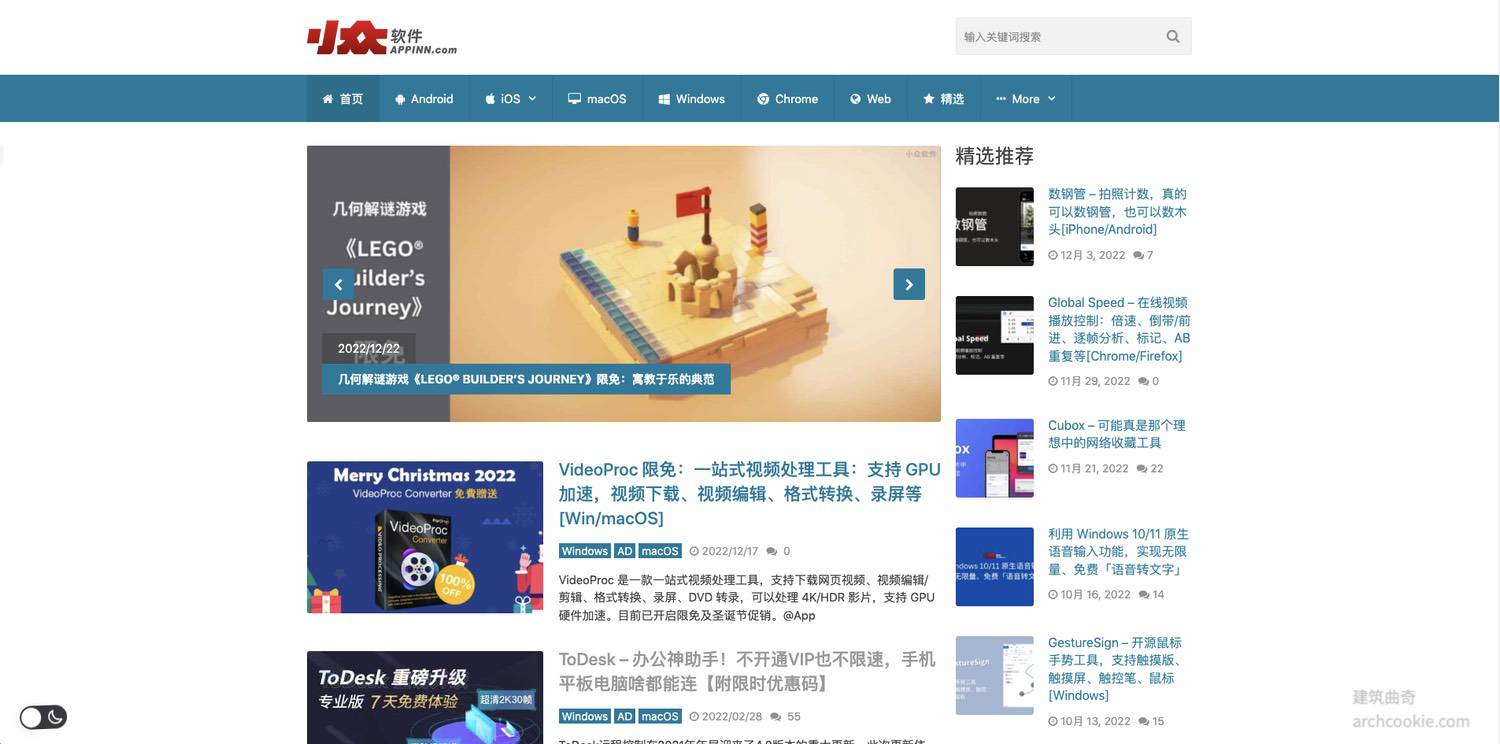 小众软件-一个分享、体验、评测电脑软件、手机应用、互联网产品的网站