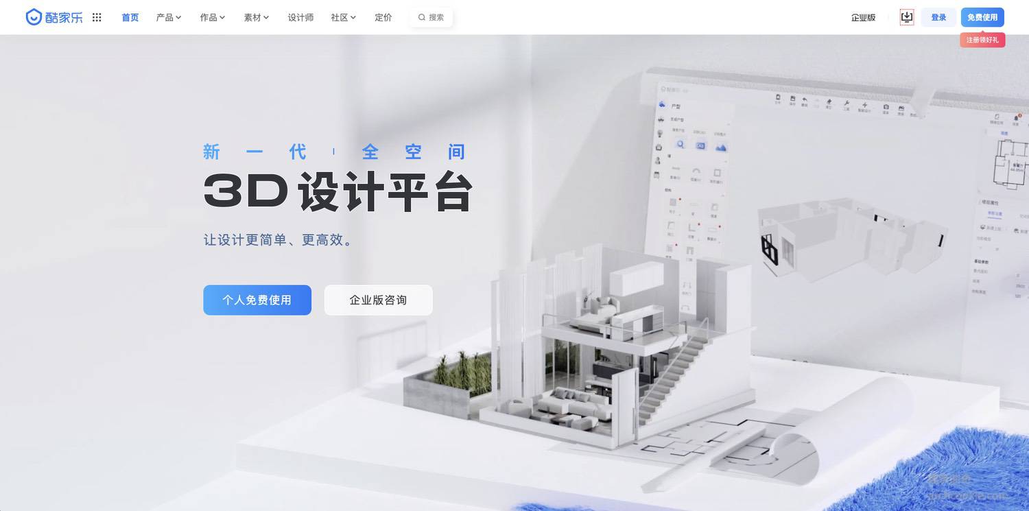 酷家乐-在线3d云端设计工具
