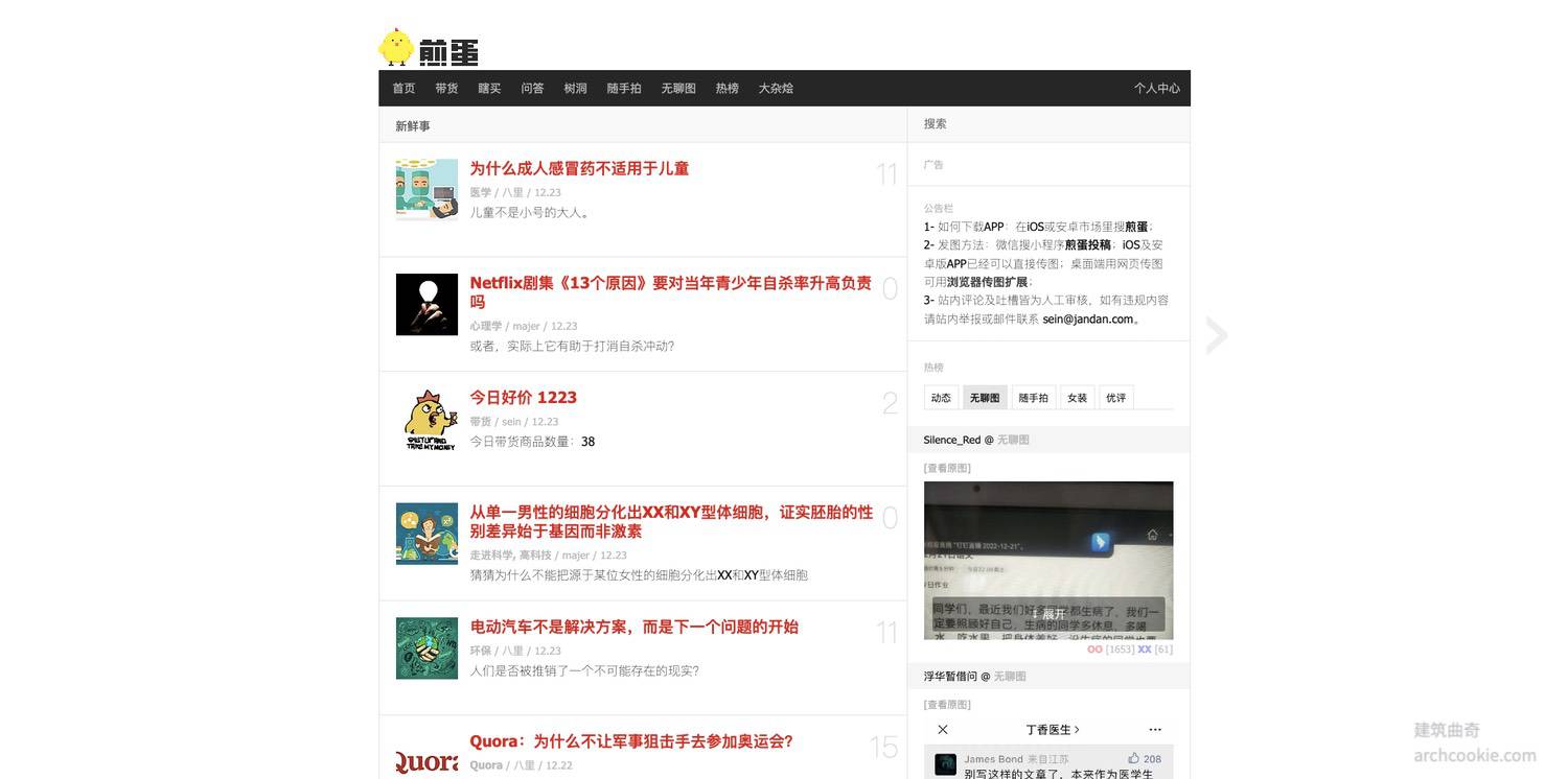 煎蛋-世界上没有新鲜事-一个解决无聊的网站