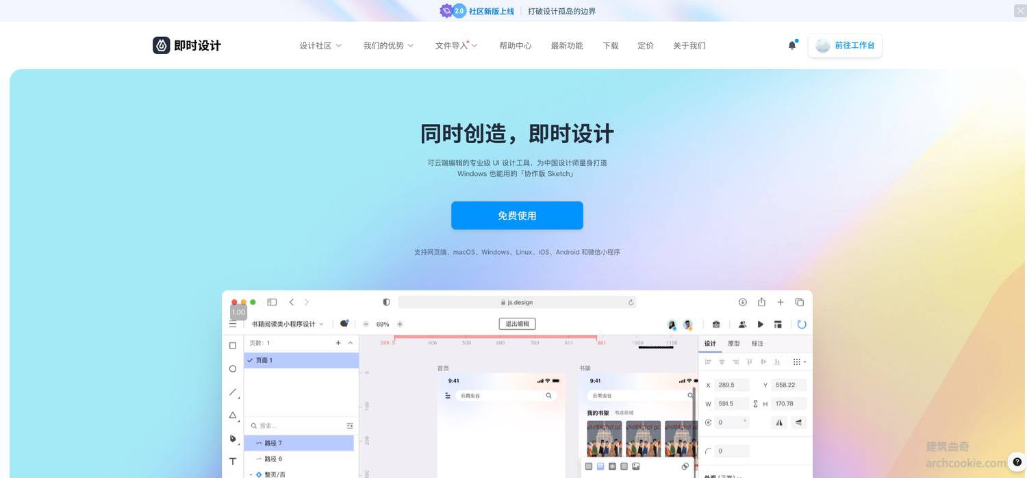 js.design-即时设计-在线协作工具平台工具