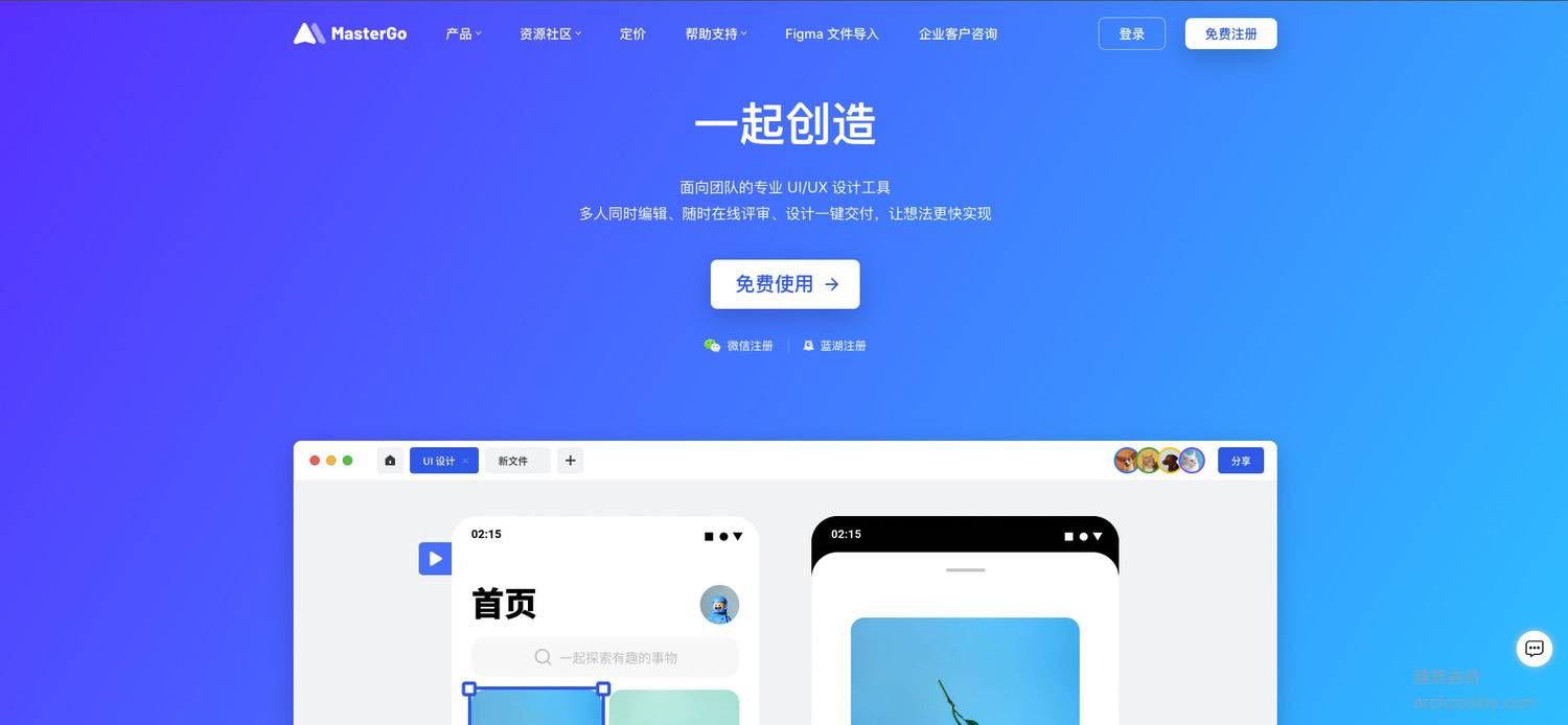 master-go-在线协作工具平台工具