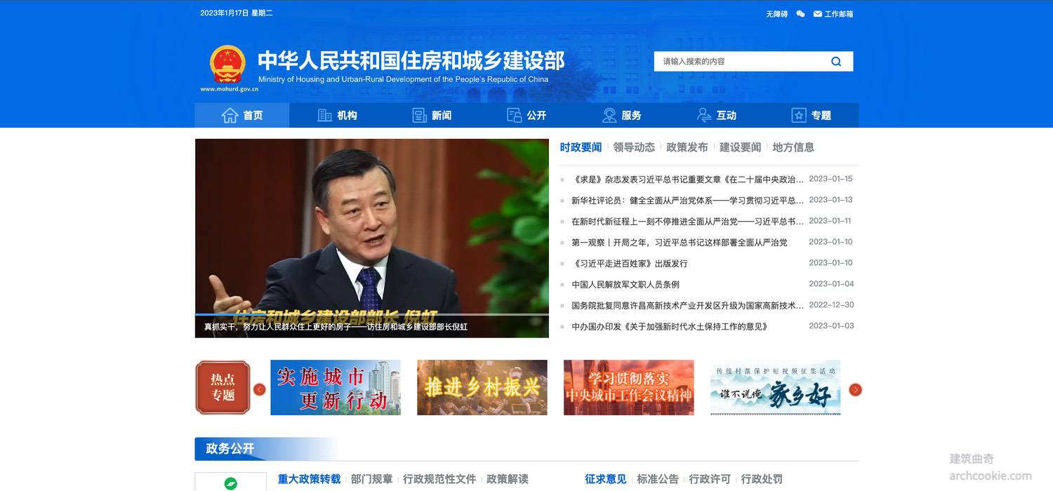 中华人民共和国住房和城乡建设部官方网站.