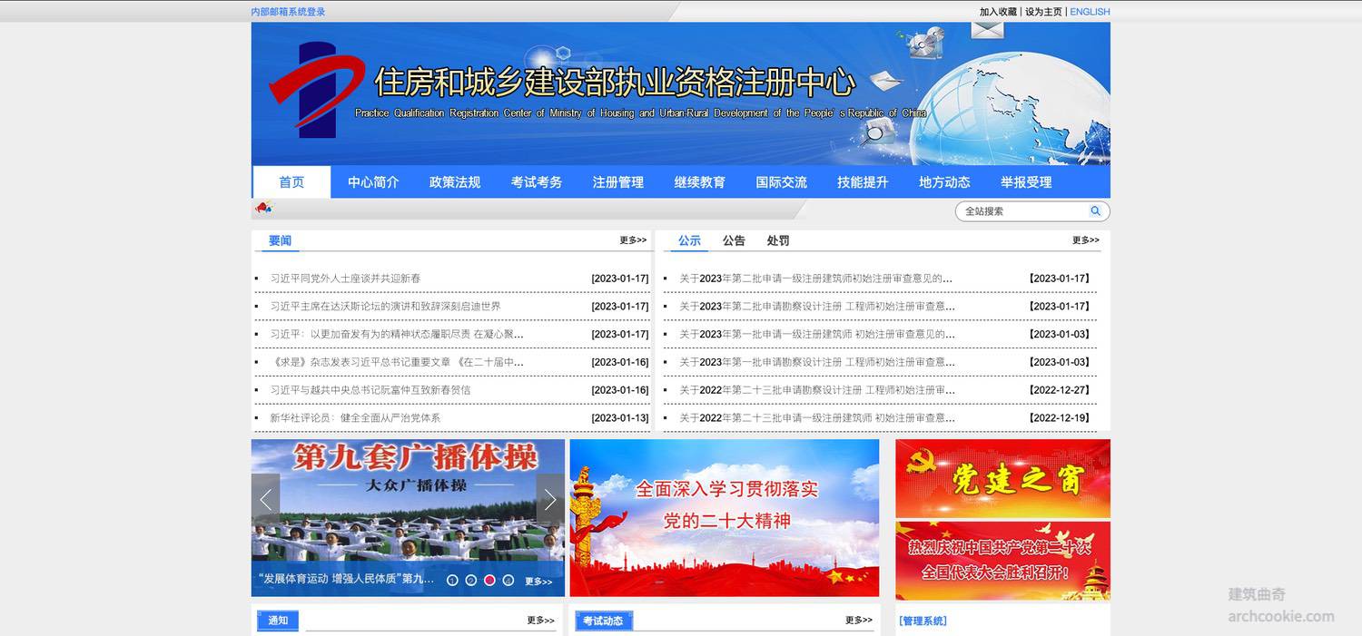 住房和城乡建设部执业资格注册中心-官方网站