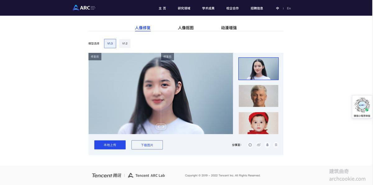 腾讯ARC人像修复-人像抠图-动漫放大工具