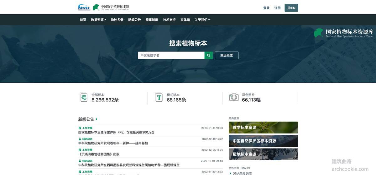 中国数字植物标本馆官网