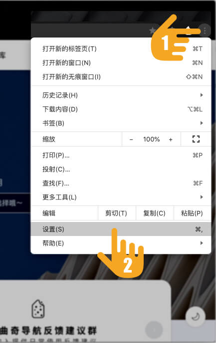 设置建筑曲奇导航为首页-chrome浏览器-1