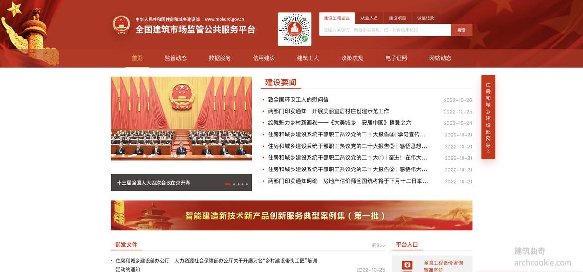 全国建筑市场监管公共服务平台-官网