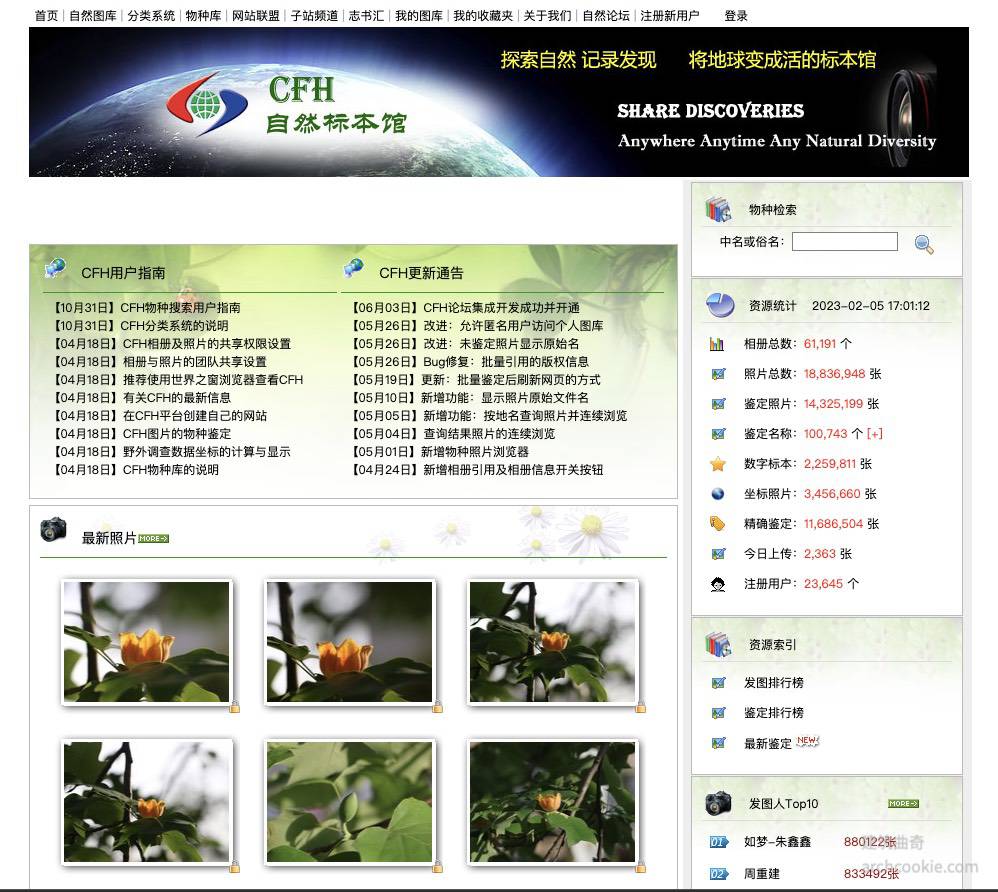 中国自然标本馆