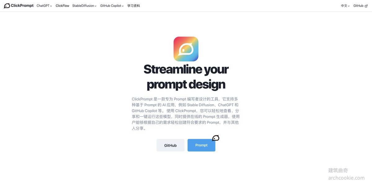clickprompt-在线生成prompt的工具