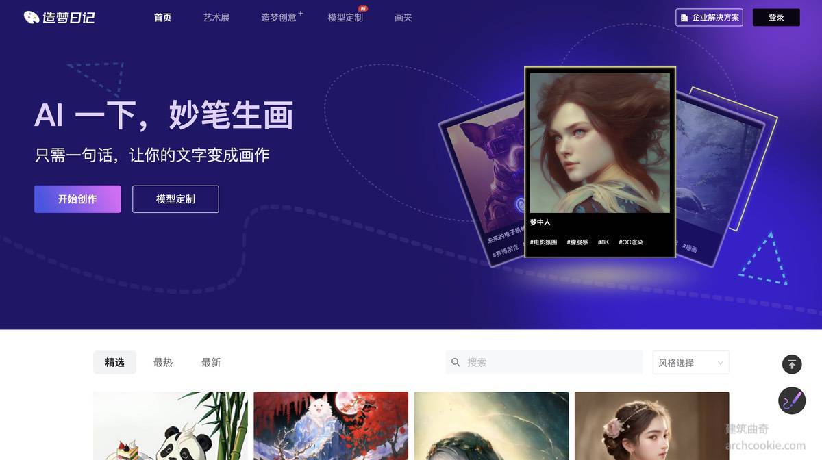 造梦日记-国内一款在线AI绘图应用