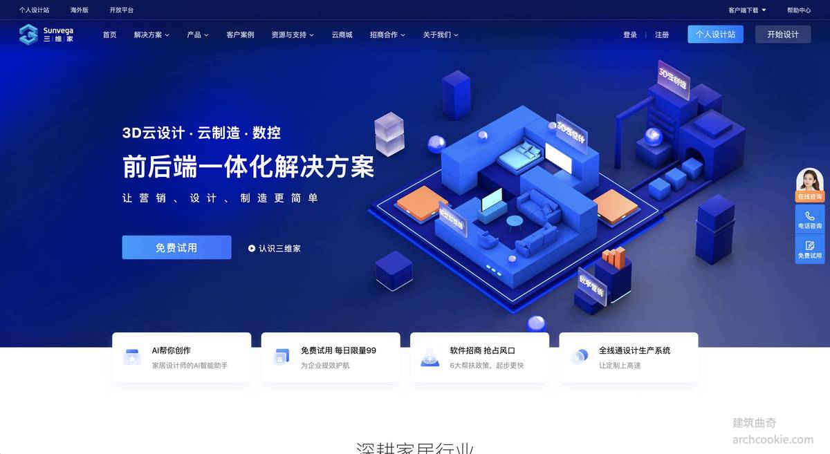 三维家-室内家装装修效果图设计