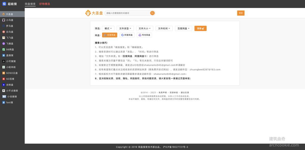 超能搜-聚合网盘搜索工具
