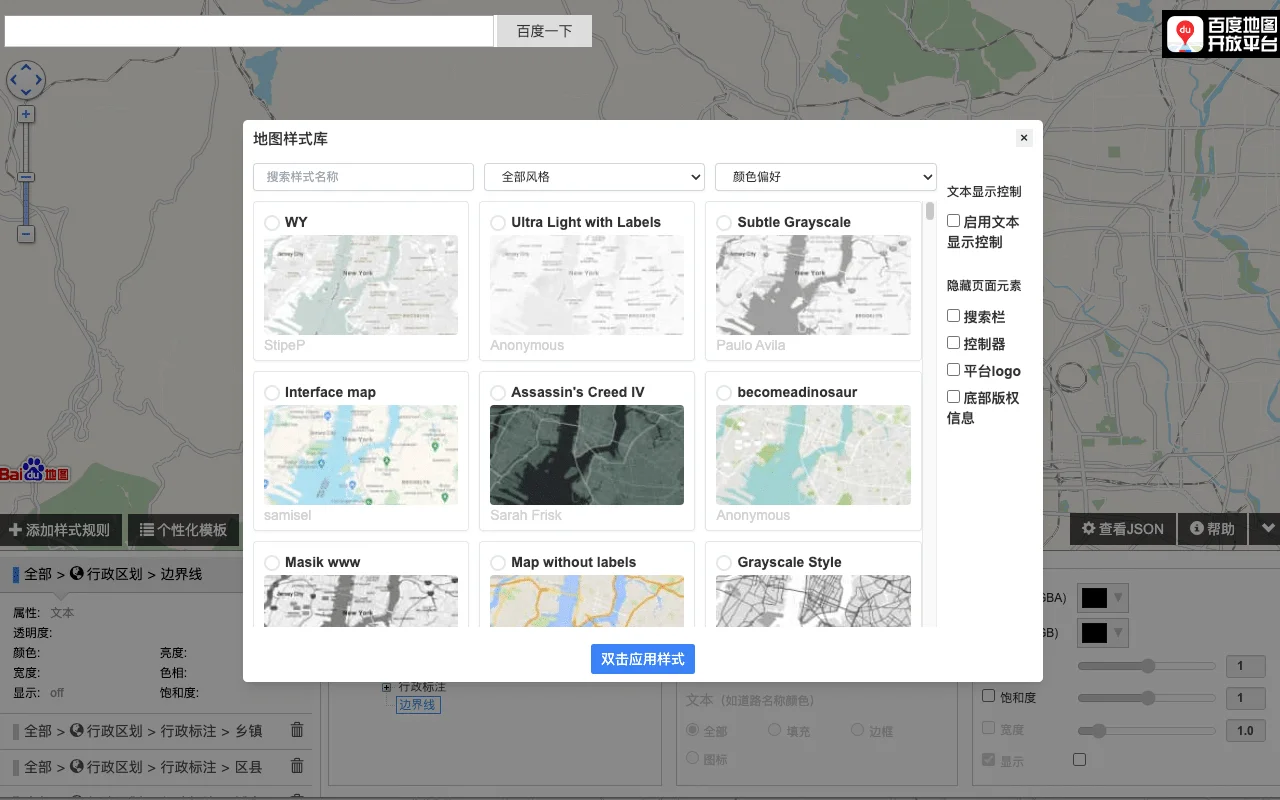 百度地图编辑器助手