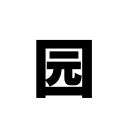 园林吧 - 专业的园林学习网和景观设计师互动平台