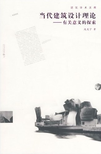 当代建筑设计理论