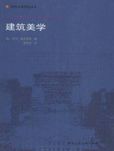 建筑美学