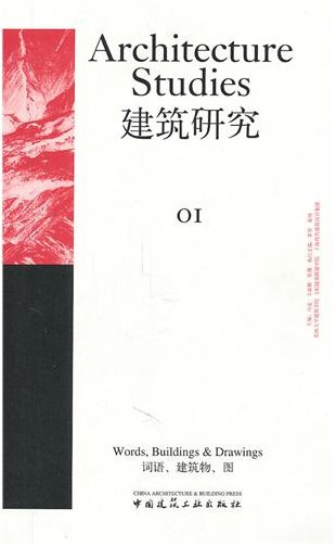 建筑研究01（词语建筑物图)