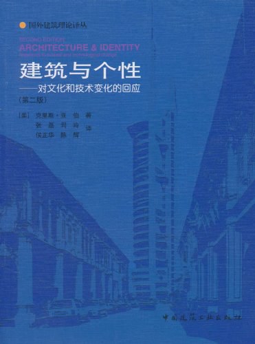 建筑与个性