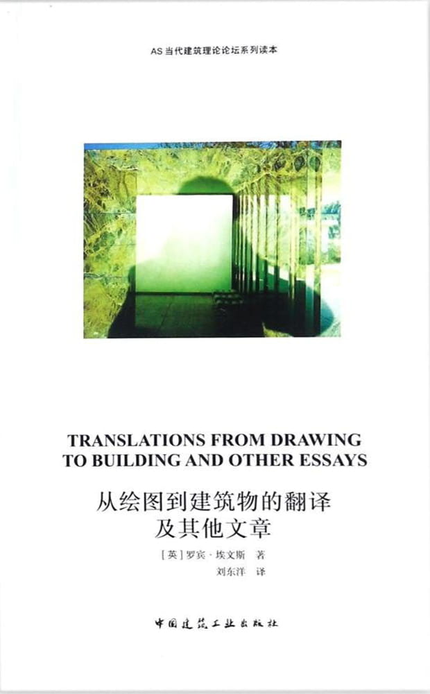 从绘图到建筑物的翻译及其他文章