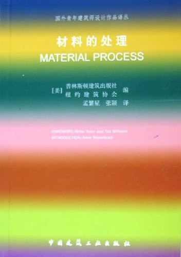 材料的处理