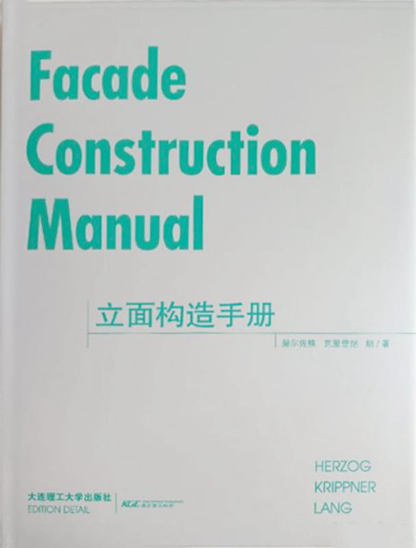 立面构造手册